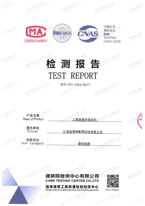 馆陶防腐公司乙烯基重防腐涂料通过国家建筑工程质量检验检测中心检测